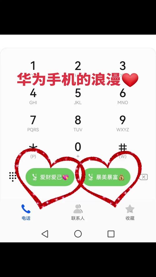 华为怎么设置爱心电量