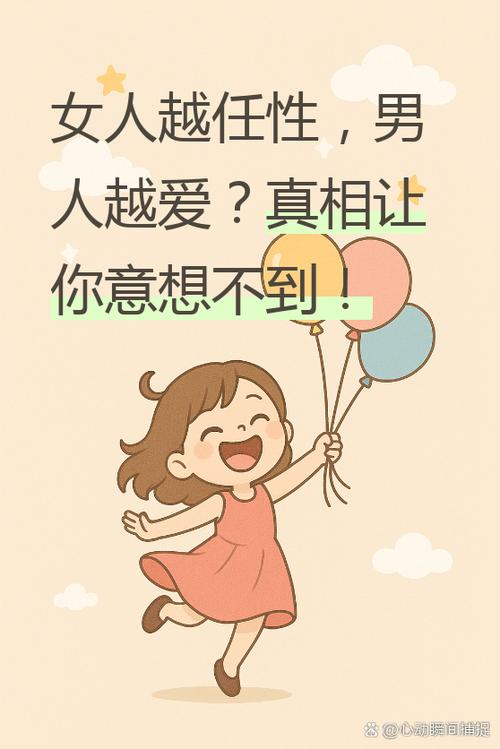任性一般指什么人截图3