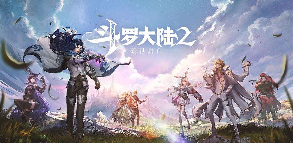 斗罗大陆2绝世唐门破解版