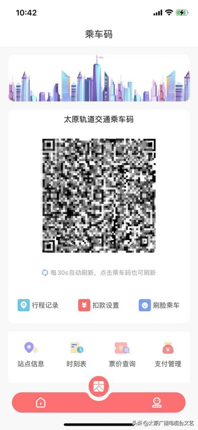 太原地铁乘车app
