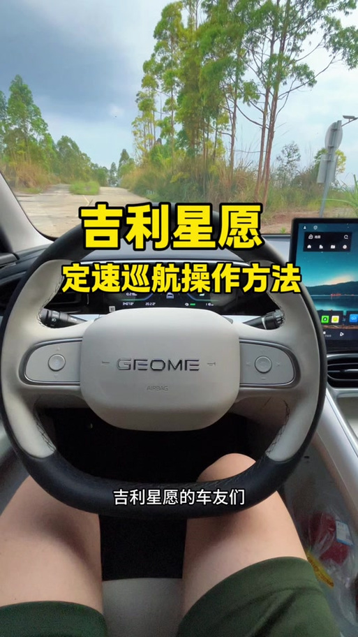 吉利星愿使用教程视频