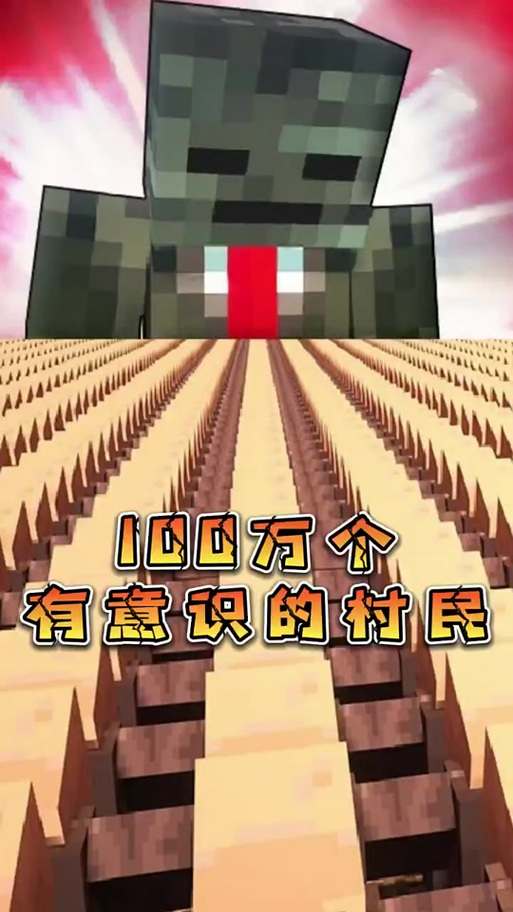我的世界偷鸡文明
