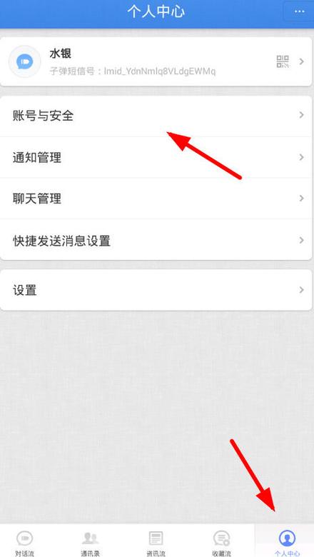 苹果手机怎么接收两个微信信息