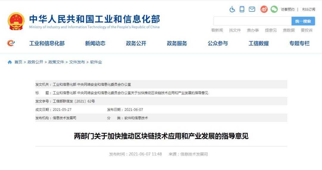 加快推动区块链技术和产业