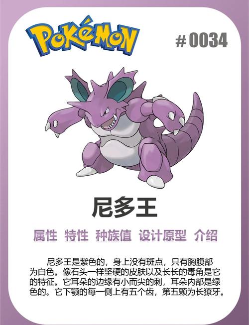 口袋妖怪火箭队尼多王
