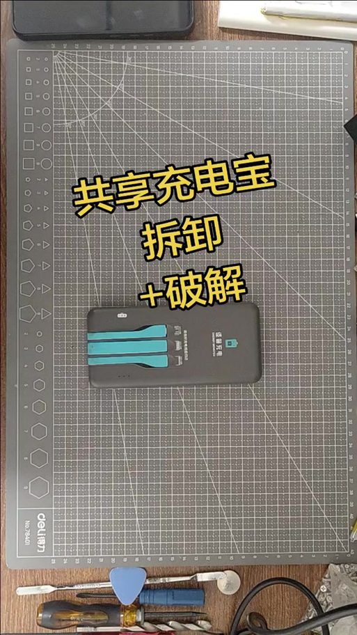 共享充电宝电子锁怎么破解