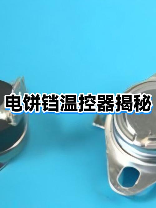电饼铛温控器坏症状