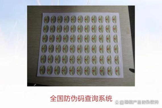 全国防伪码查询网站
