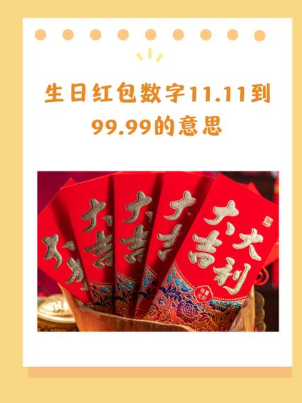 红包数字的寓意和象征