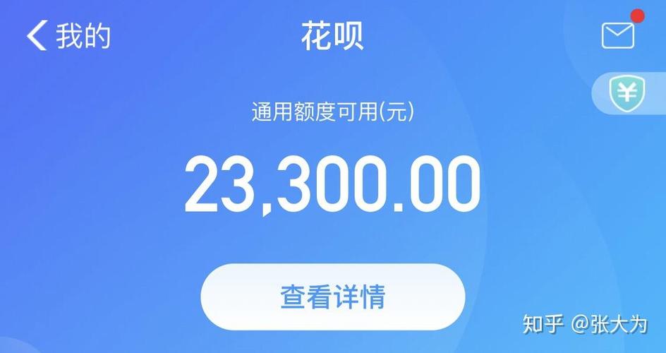 花呗额度有几档截图3