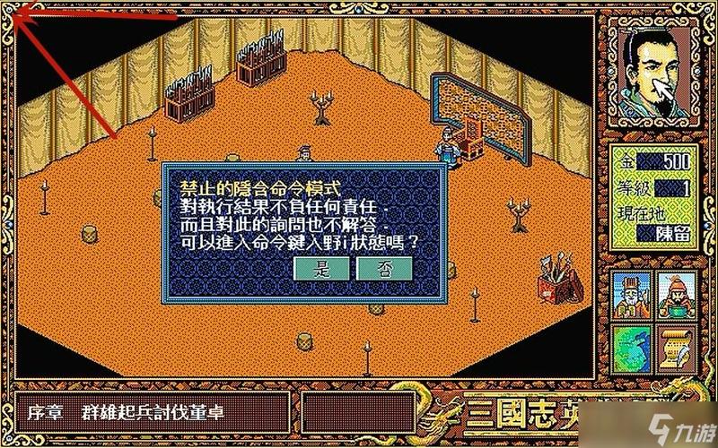 三国志英杰传孔明金手指