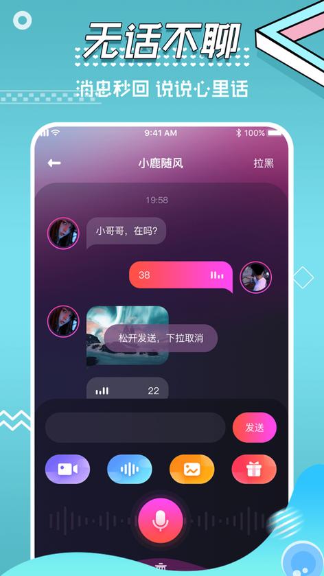 微聊app下载安装苹果