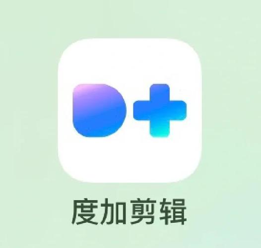 度加剪辑添加桌面