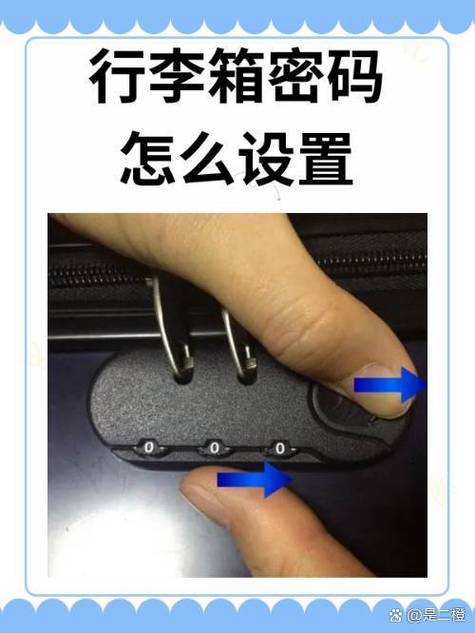 拉杆箱的密码锁怎么改密码