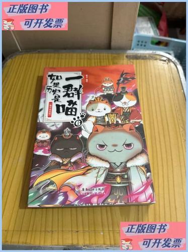 假如历史是一群喵6