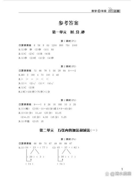 三年级上册同步答案