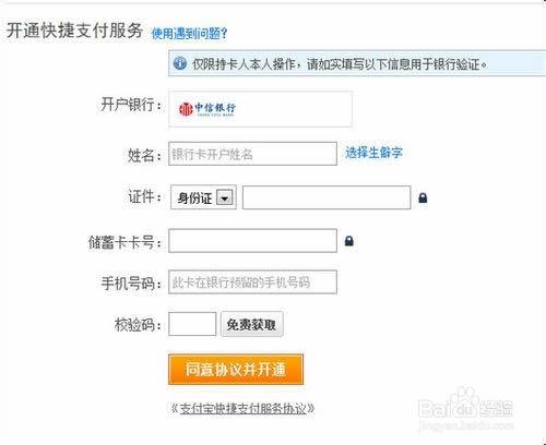 银行卡开通支付宝