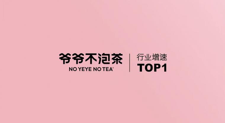 爷爷不泡茶加盟
