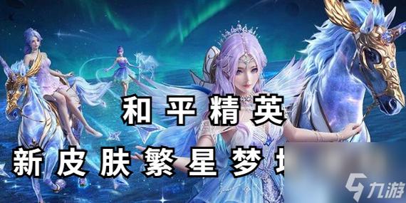 安卓和平精英登到苹果怎么皮肤