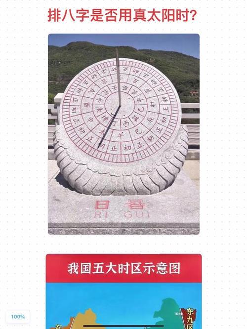 真太阳时八字排盘