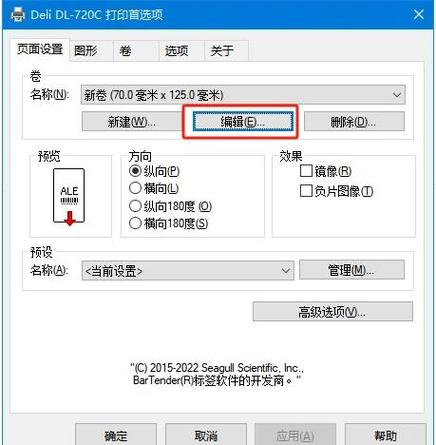 电子面单打印不清楚怎么设置