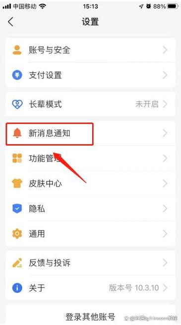 支付宝怎么关闭提醒