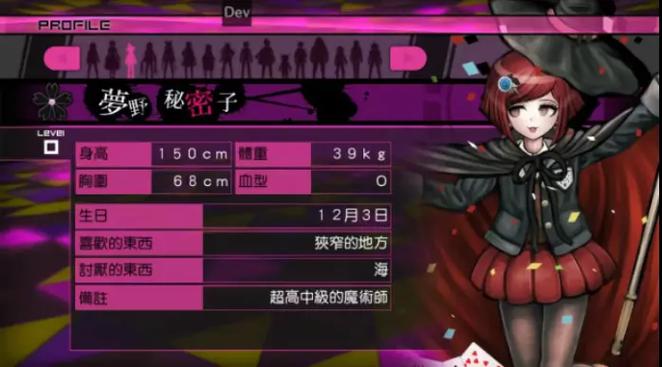 弹丸论破v3所有人的理论武装
