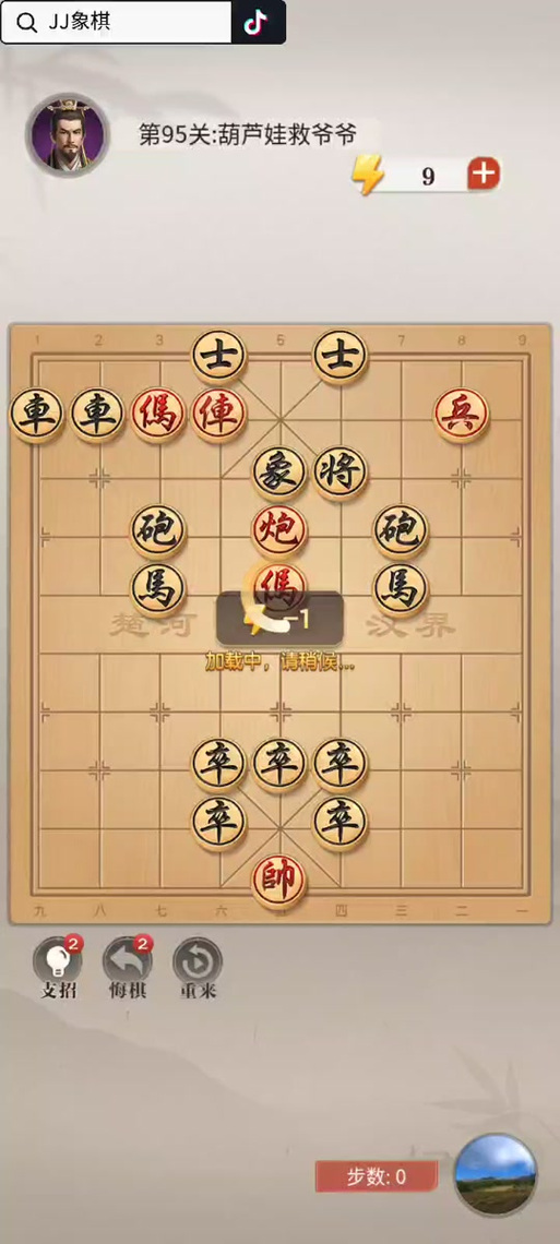天天象棋95关残局破解
