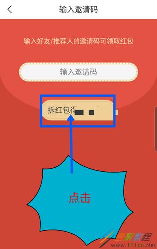 趣头条为什么找不到填写邀请码