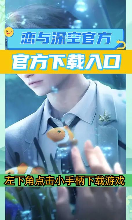 恋与深空下载官方正版手游