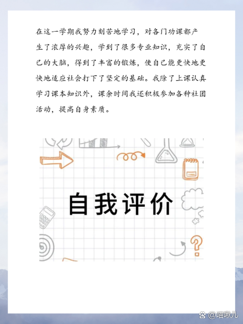 初中学生自我评价15篇