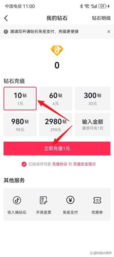 抖音钻石充值便宜入口