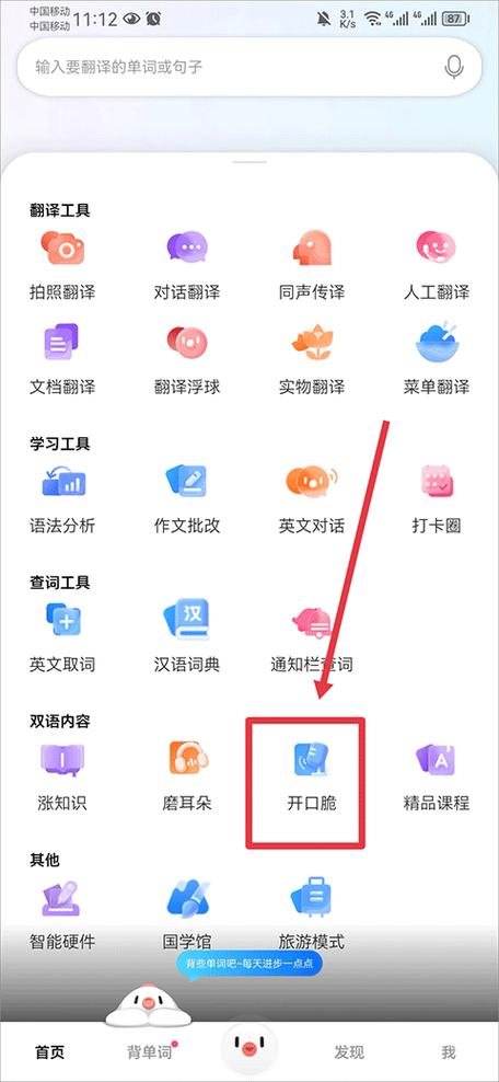免费翻译器实时翻译截图2