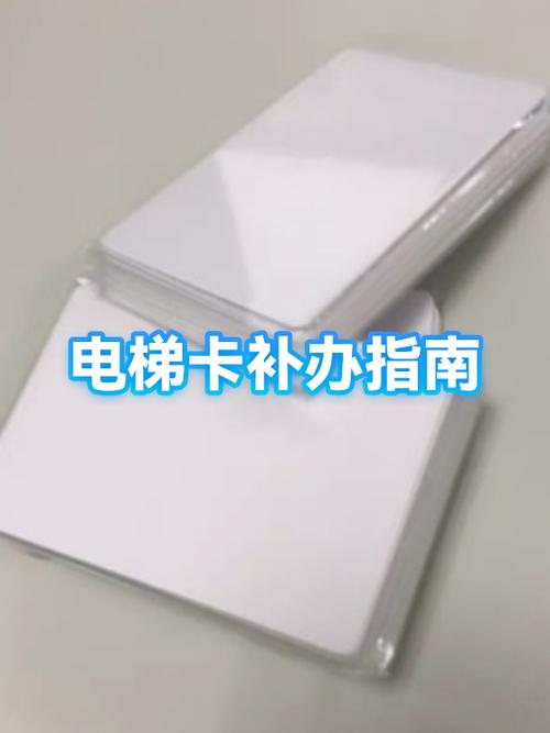 补办一张电梯卡多少钱