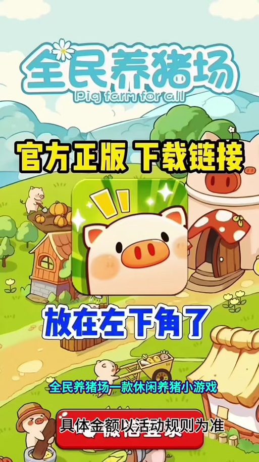 开心养猪场35级以后怎么解锁
