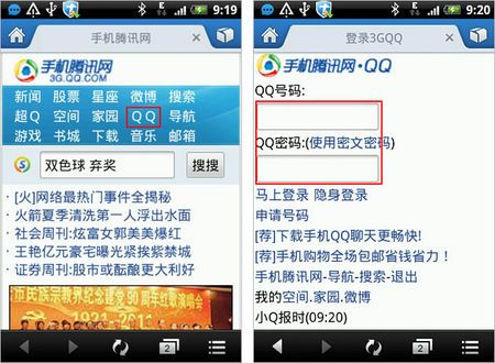 手机腾讯网3g版