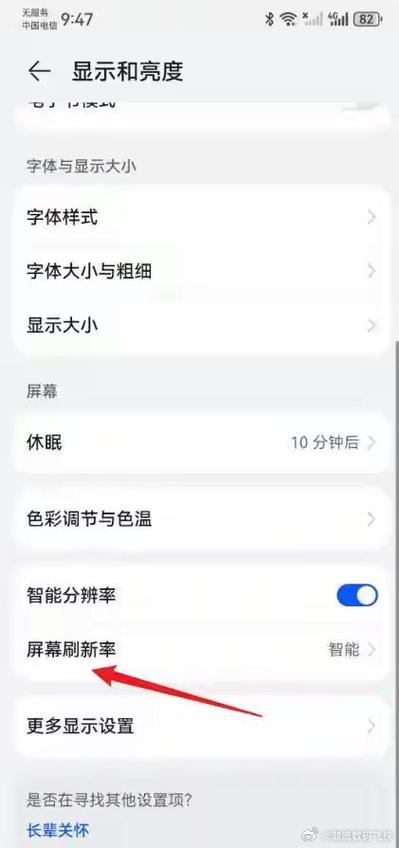 华为刷新率在哪里调