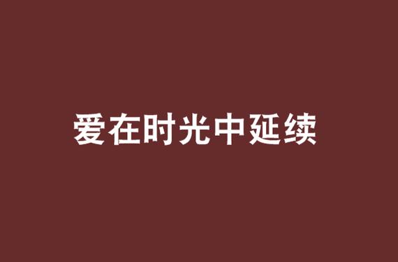 延时摄影拍摄