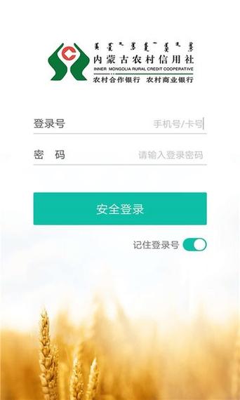 农商手机银行app