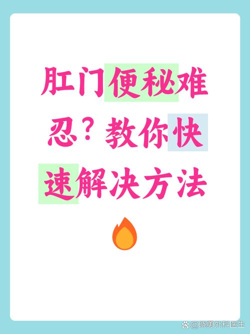 满庭遗芳大便干硬堵在肛门口拉不出