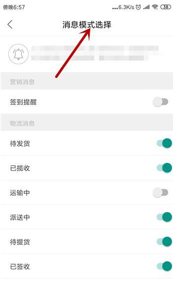 菜鸟裹裹怎么屏蔽快递信息