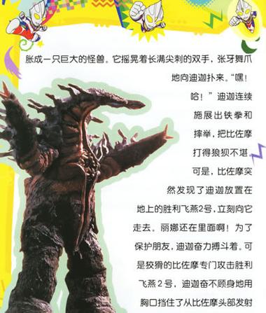 奥特曼故事 | 迪迦在线听-mp3全集-蜻蜓FM听故事