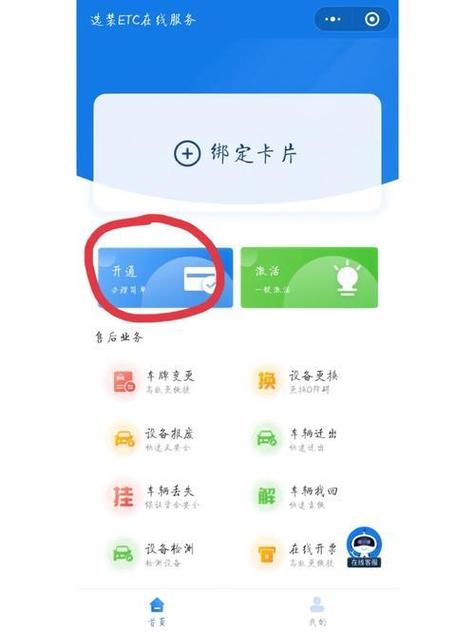 怎么取消etc绑定的车辆