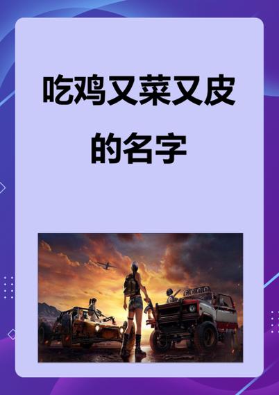 2026吃鸡昵称