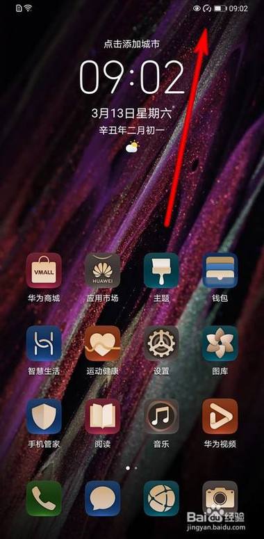 华为手机上方指针图标