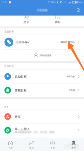 小米手环如何开启勿扰模式