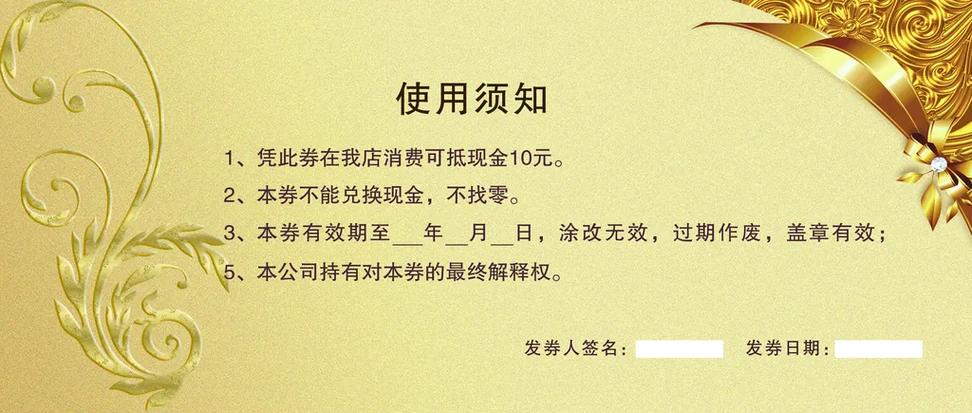 代金券使用须知怎么写