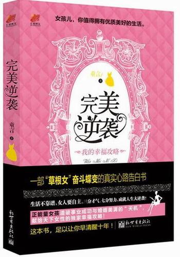 我的逆袭