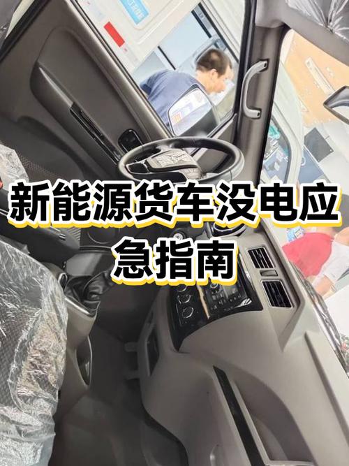 新能源没电了怎么办紧急