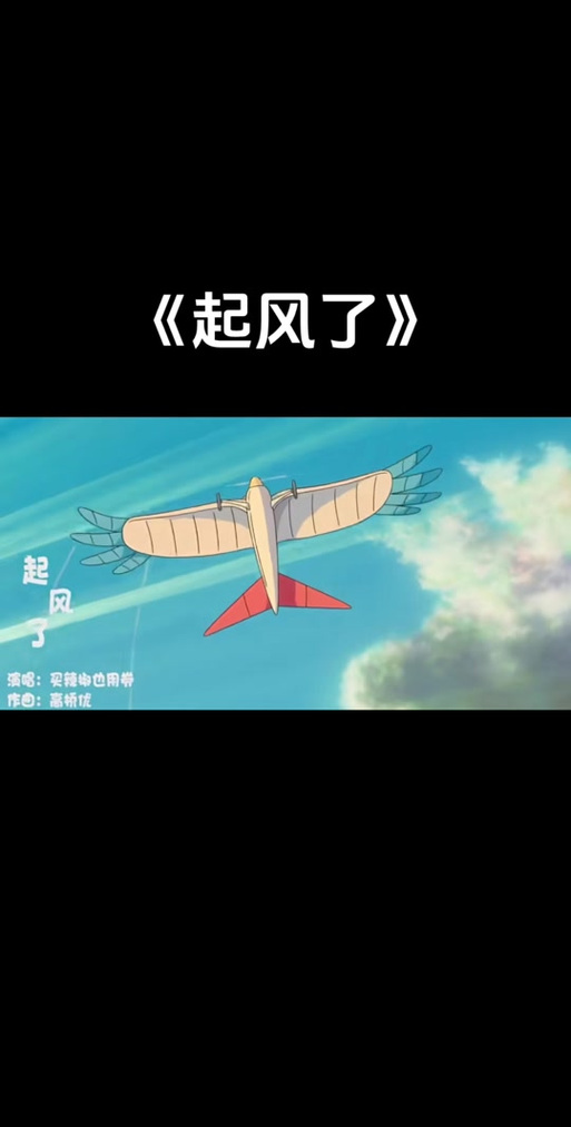 起风了国语版完整